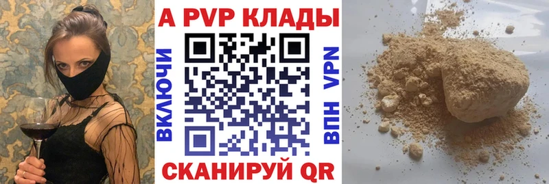 APVP Соль  Кукмор 