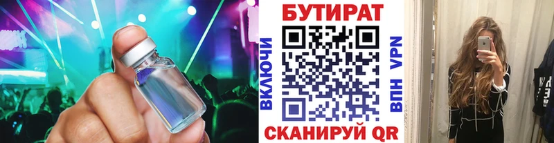 БУТИРАТ бутик  Кукмор 